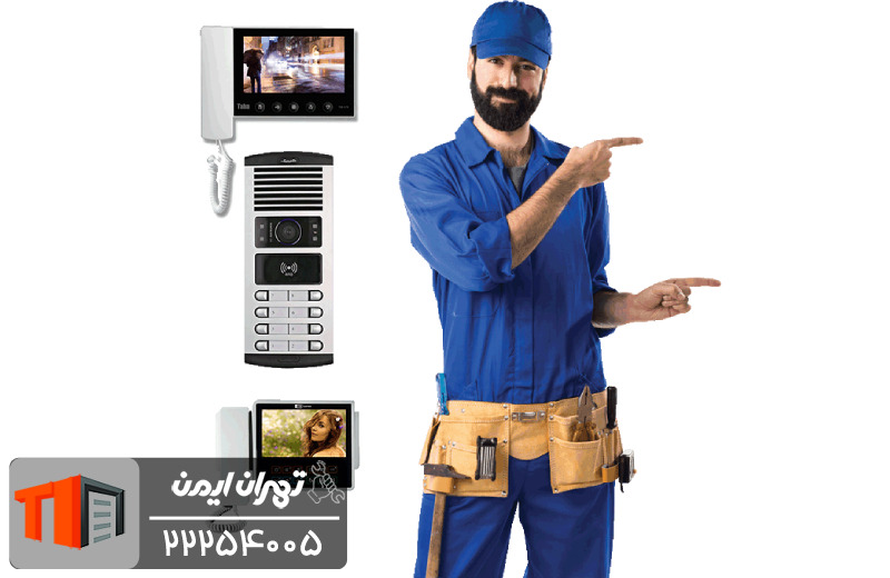 تضمین کیفیت خدمات تعمیر آیفون تصویری در پرند